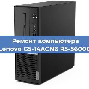 Замена ssd жесткого диска на компьютере Lenovo G5-14ACN6 R5-5600G в Краснодаре